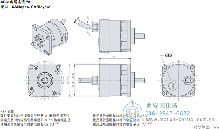 AC61_CANLayer2光電絕對(duì)值通用編碼器外形及安裝尺寸(電纜連接A) - 西安德伍拓自動(dòng)化傳動(dòng)系統(tǒng)有限公司