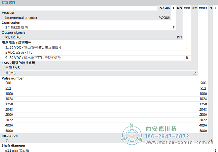 POG86增量重載編碼器訂貨選型參考 - 西安德伍拓自動化傳動系統(tǒng)有限公司